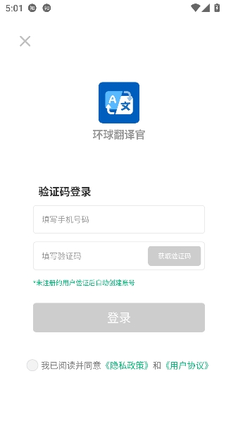 环球翻译官app官方正版 环球翻译官app官方正版