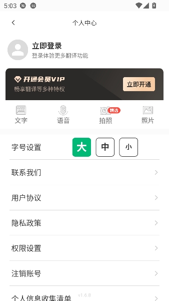 环球翻译官app官方正版 环球翻译官app官方正版