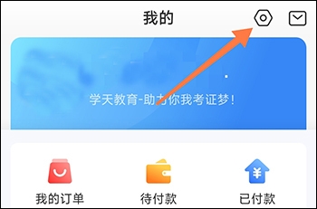 学天教育app官方正版 学天教育app官方正版