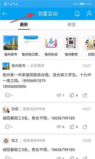 我家亳州app官方最新版 我家亳州app官方最新版