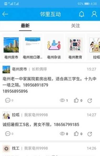 我家亳州app官方最新版 我家亳州app官方最新版