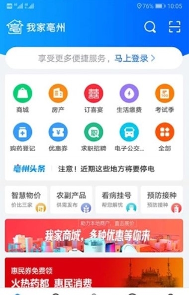 我家亳州app官方最新版 我家亳州app官方最新版