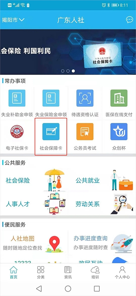 �㶫����app������֤