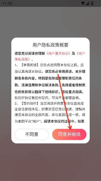 麦甜app客户端 麦甜app客户端