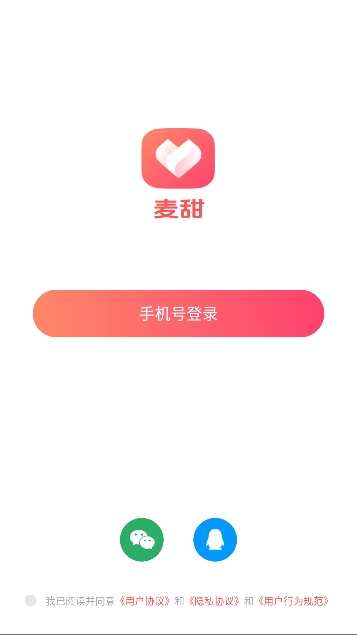 麦甜app客户端 麦甜app客户端