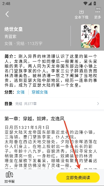 飞猫免费小说app在线阅读 飞猫免费小说app在线阅读