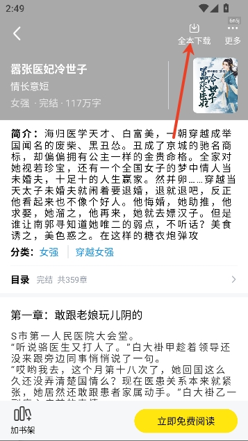 飞猫免费小说app在线阅读 飞猫免费小说app在线阅读