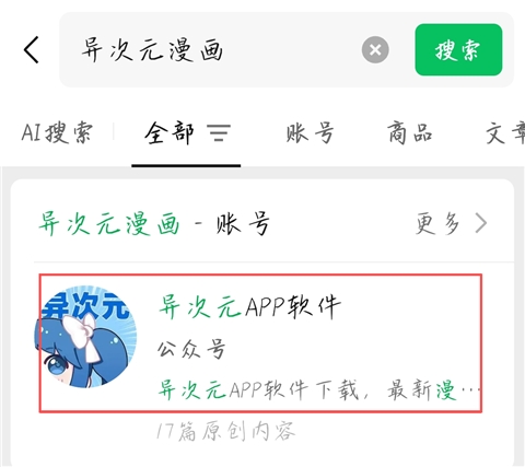 异次元漫画图源免费下载 异次元漫画图源免费下载