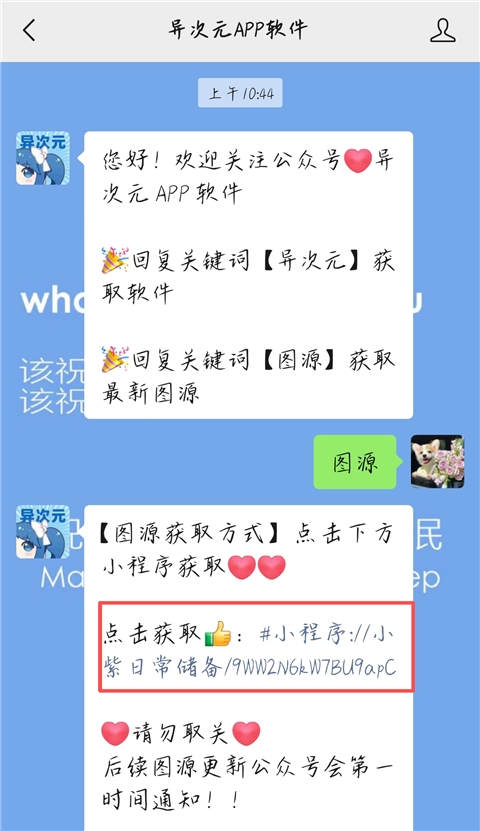 异次元漫画图源免费下载 异次元漫画图源免费下载