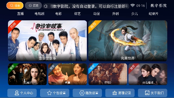 数字影院app免费观看 数字影院app免费观看
