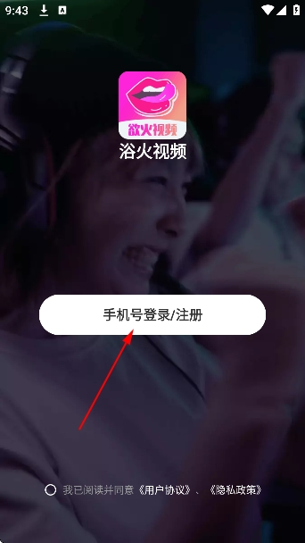 浴火视频app最新版 浴火视频app最新版