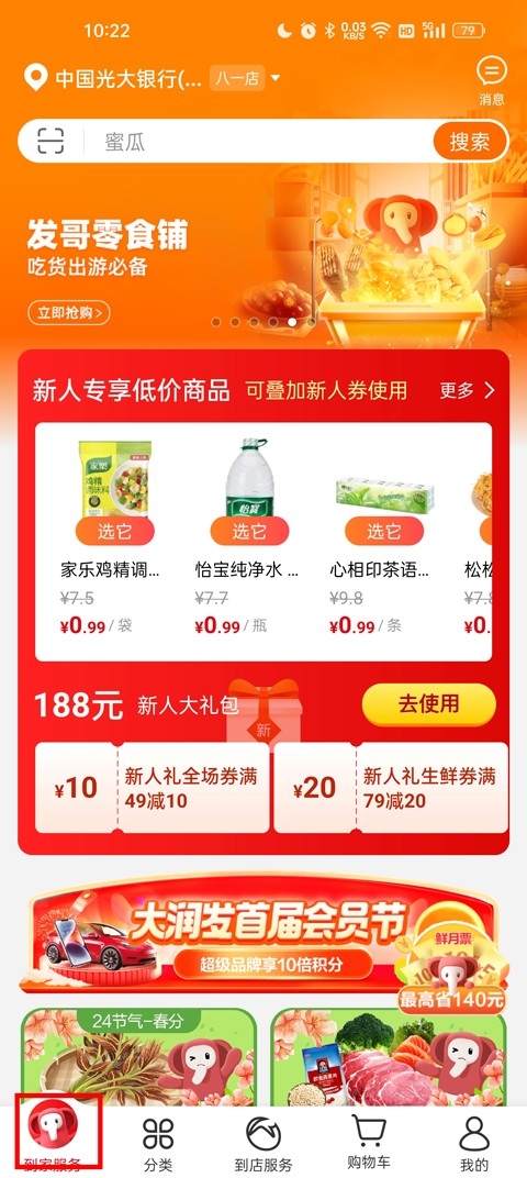 �������ʳ���app���°�