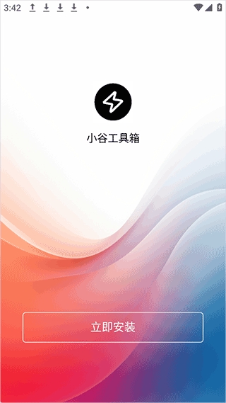 小谷工具箱app手机版 小谷工具箱app手机版