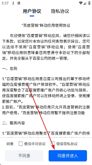 百度营销app官方正版 百度营销app官方正版