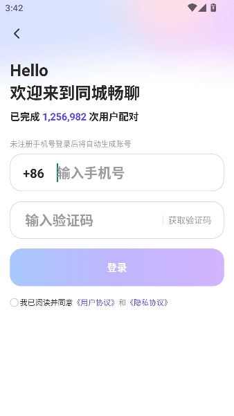 同城畅聊app见面交友 同城畅聊app见面交友