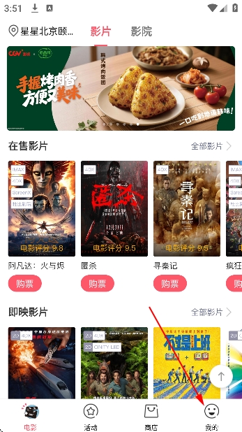 CGV电影院app官方版 CGV电影院app官方版