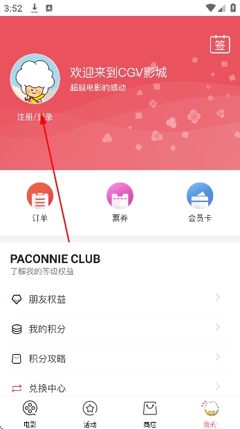 CGV电影院app官方版 CGV电影院app官方版