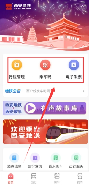 西安地铁app扫码乘车 西安地铁app扫码乘车
