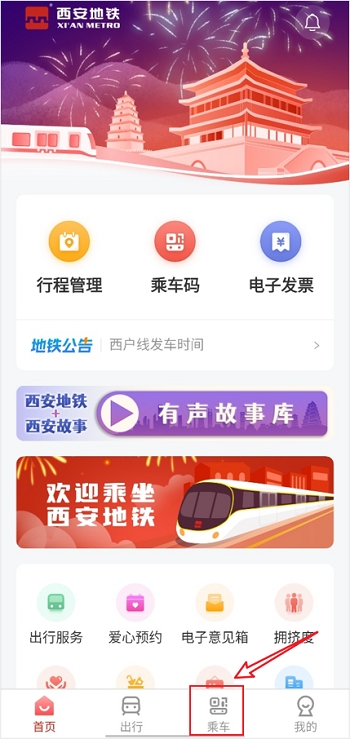 西安地铁app扫码乘车 西安地铁app扫码乘车
