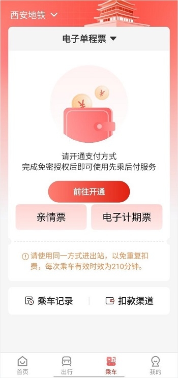 西安地铁app扫码乘车 西安地铁app扫码乘车