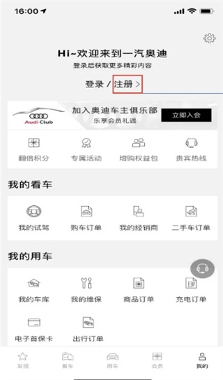 上汽奥迪app官方下载 上汽奥迪app官方下载
