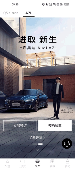 上汽奥迪app官方下载 上汽奥迪app官方下载