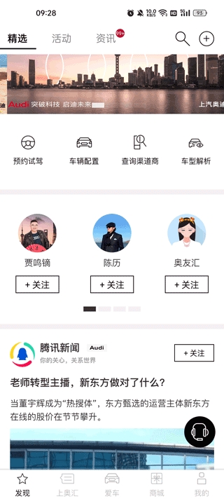 上汽奥迪app官方下载 上汽奥迪app官方下载