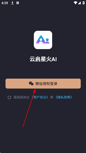 云启星火ai软件官方版 云启星火ai软件官方版