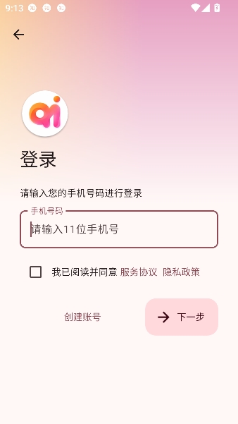 ����ai����app���°�