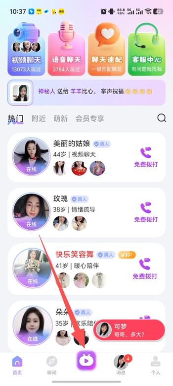 两性陌聊app免费交友软件 两性陌聊app免费交友软件