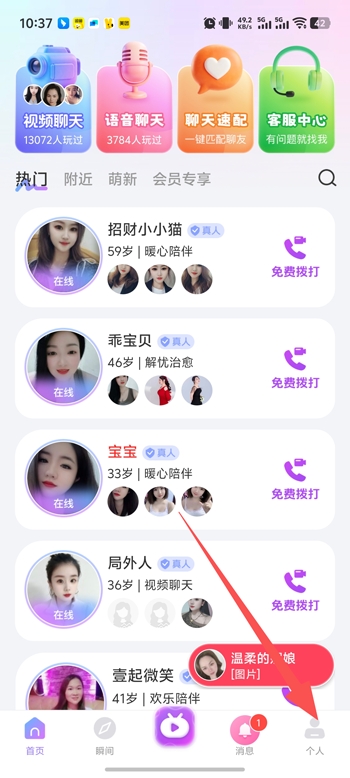 两性陌聊app免费交友软件 两性陌聊app免费交友软件