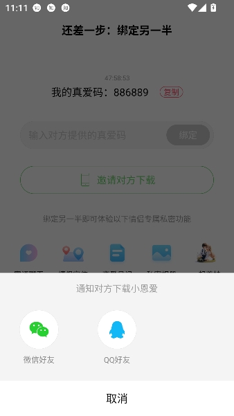小恩爱app情侣互动 小恩爱app情侣互动