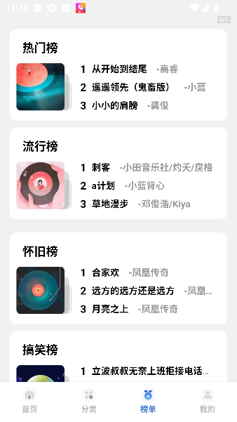 热门免费铃声app官方版 热门免费铃声app官方版