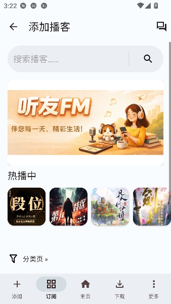 听友FM官方免费版 听友FM官方免费版