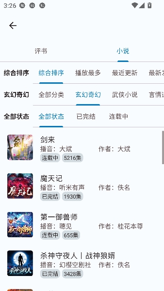 听友FM官方免费版 听友FM官方免费版