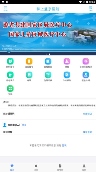 ����ʢ��ҽԺapp���°汾