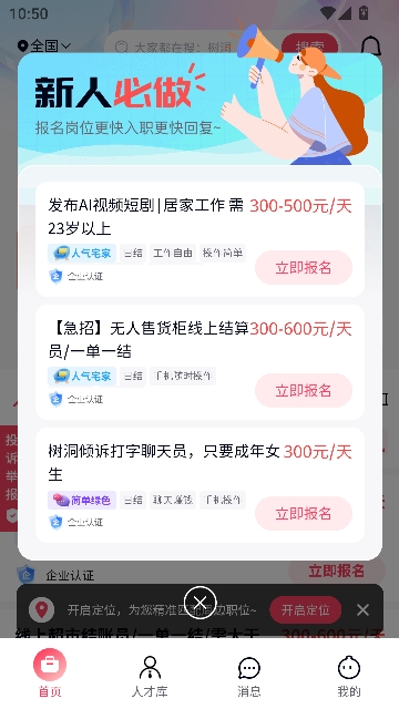 ��׬��ְapp���°�