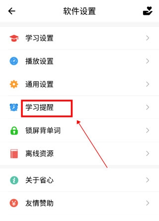 省心英语app免费版 省心英语app免费版