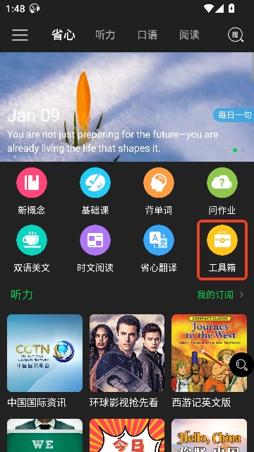 省心英语app免费版 省心英语app免费版