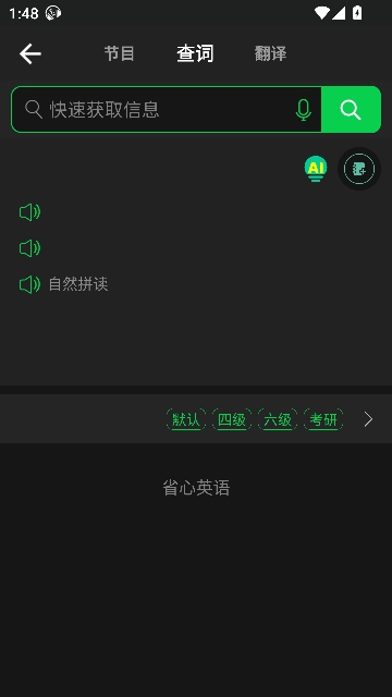 省心英语app免费版 省心英语app免费版