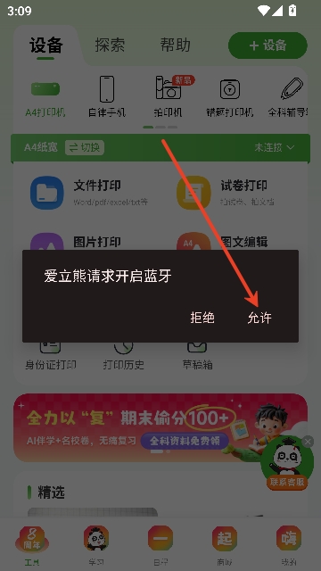 爱立熊app官方版 爱立熊app官方版