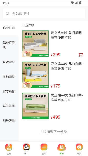 爱立熊app官方版 爱立熊app官方版