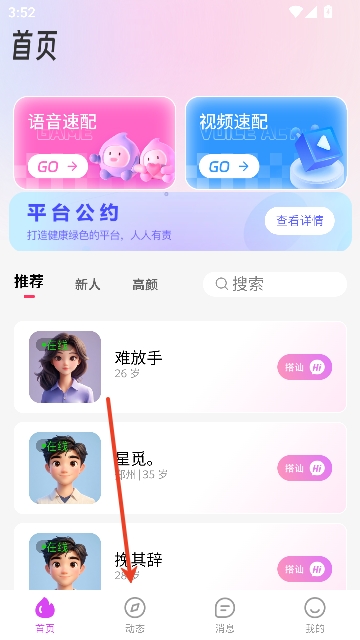 vai偶语app语音聊天 vai偶语app语音聊天