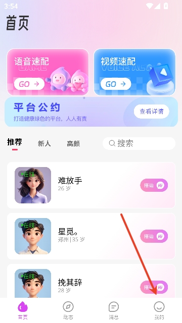 vai偶语app语音聊天 vai偶语app语音聊天