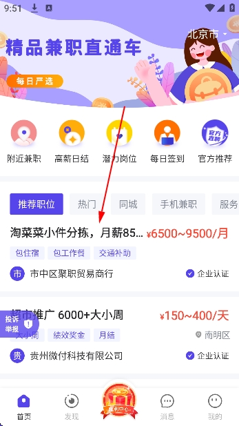 每天赚兼职app官方版 每天赚兼职app官方版