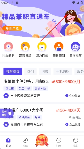 每天赚兼职app官方版 每天赚兼职app官方版