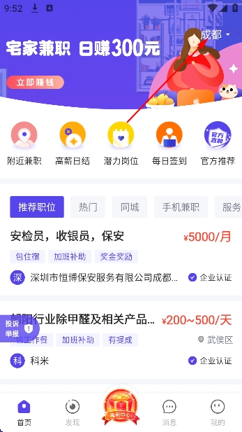 每天赚兼职app官方版 每天赚兼职app官方版