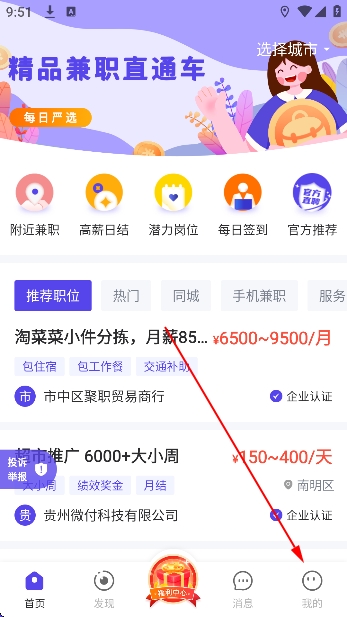 每天赚兼职app官方版 每天赚兼职app官方版