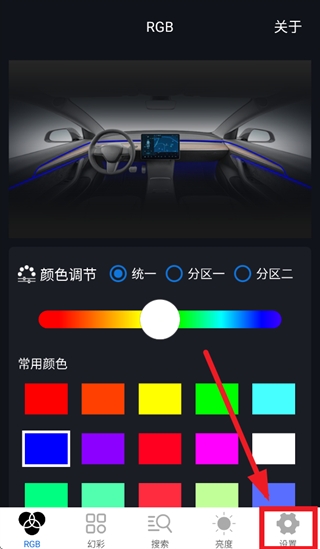 车载氛围灯手机app安卓版 车载氛围灯手机app安卓版