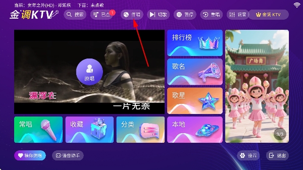 金调ktv点歌系统永久免费版 金调ktv点歌系统永久免费版